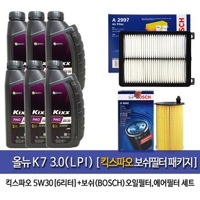 킥스 올뉴K7(YG) 3.0LPI 킥스파오(6L)엔진오일 50-A2997