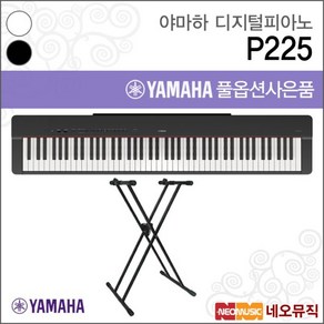 야마하디지털피아노+스탠드 YAMAHA P-125 B/WH