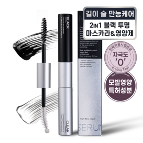 데일리원더 2 in 1 듀얼 마스카라 세럼 속눈썹 영양제 블랙 + 투명, 10g, 1개