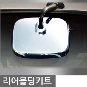 가니쉬 오토크로바 리어미러 YWCFDEC6, 그랜드스타렉스 1P
