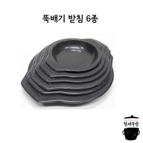 업소용 뚝배기 받침 6종