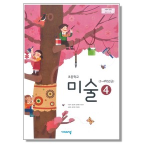 초등학교 교과서 4학년 미술 4 이은적 비상, 1개, 혼합색상