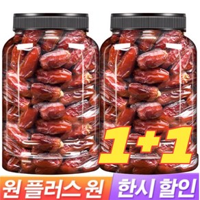 1+1 [천연 인슐린] 천연 무첨가 블랙 대추야자 최상급 대추야자 유기농 건대추 햇대추 말린 과일 간식, 250g*(1+1), 2개