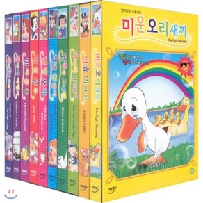 [DVD] 영어명작스토리북 10종세트: 미운오리새끼+이솝이야기+세마리아기돼지+헨젤과그레텔+잭과콩줄기+빨간모자+백설공주+인어공주+걸리버여행기+알라딘과요술램프