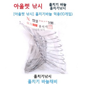 훌치기바늘 덕용(10개입), 1개, 10개입