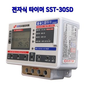 신성 SST-30SD 전자식타이머 디지털 간판 타임스위치 24시간 간판타이머 정전보상, 1개