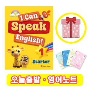 I Can Speak English State 1 (+영어노트)