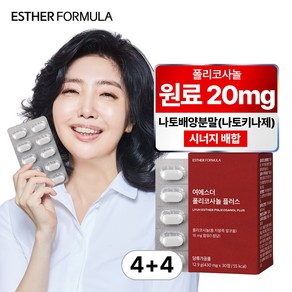 여에스더 폴리코사놀 플러스 (총 지방족 알코올 16mg), 8개, 30정