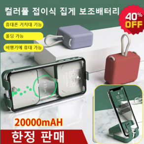 롱 접이식 백클립형 보조배터리 고속충전 일체형, 4000mAh, 퍼플