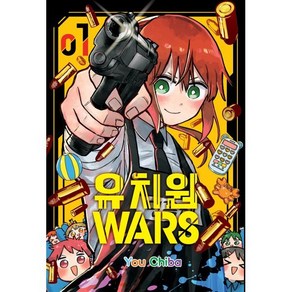 유치원WARS 1, 서울미디어코믹스(서울문화사)