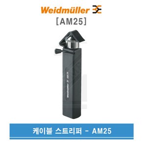 Weidmuller 바이드뮬러 피복탈피 케이블 스트리퍼 AM25