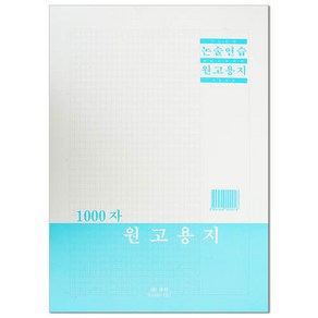 우진 1000자 원고지