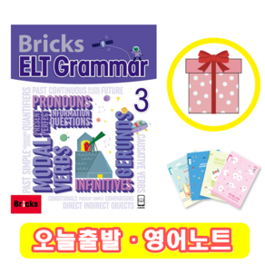 브릭스 이엘티 그래머 3 교재 Bicks ELT Gamma (+영어노트), 그래머 (3) 교재