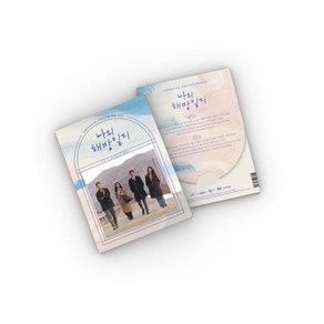 [CD] 나의 해방일지 (JTBC 주말드라마) OST : [종료] 포스터 증정 종료