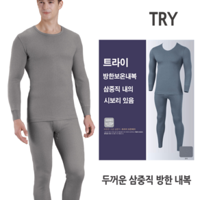 홈이 트라이 남성용 겨울 두꺼운 삼중직 보온 방한내복