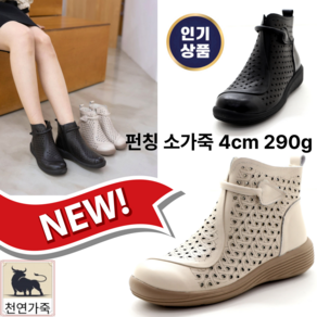 신알지 슈[천연가죽 펀칭 통굽앵클4cm]여성용 부드러운가죽 가벼운 발편한 착용감좋은 생고무창 봄/가을간절기 정장캐주얼패션부츠 신기편한 지퍼 착용감좋은 소가죽 중년멋쟁이!! 엄마부츠