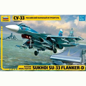 즈베즈다 ZV7297 Sukhoi Su-33 Flanke-D, 1개