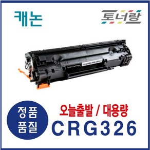 캐논 재생토너 CRG326 328 CE278 LBP6200D 6204D 6230DN 검정, CRG-326(완제품토너), 1개