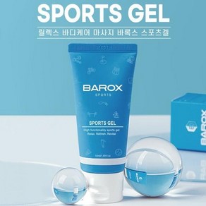 스킨케어 바록스 스포츠겔 50ml 마사지 크림 파스 바르는 고체 선크림 썬크림 선블록(4728271), 1개