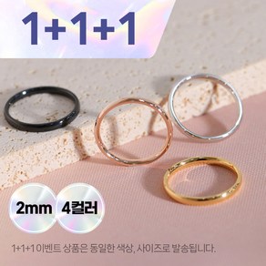 VARAM [1+1+1] 써지컬316L스틸 2mm라운드 실반지 둥근반지