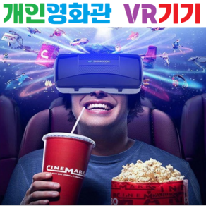 개인영화관 / 가상현실 / VRG / G06B / VR박스 / 블루라이트 / 안경렌즈 / 스마트폰기기 / 오락 / 게임, 1개