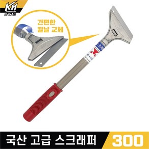 국산 고급 스크래퍼 헤라 자석스크래퍼 모음 벽지제거 스티커제거 껌제거 다용도 스크레이퍼 스크래이퍼, 1개