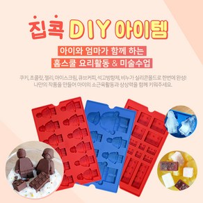 옥스포드 실리콘몰드 얼음틀 아이스트레이 /블록 쿠키초콜릿몰드 석고방향제 이유식소분 실리콘, 01_옥스포드 실리콘 몰드(미니 피규어-블루), 1개, 옥스포드 실리콘 몰드