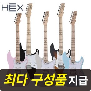 [최다구성품지급] 헥스 E100 PLUS 플러스/ 입문용 일렉기타/ 스트렛 바디, PASTEL BLUE(파스텔 블루), 1개