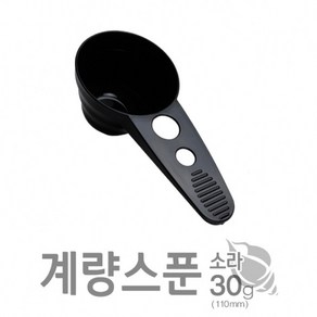 아조아닷컴 계량스푼30g(110mm)소라_H 10개, 화이트-10개