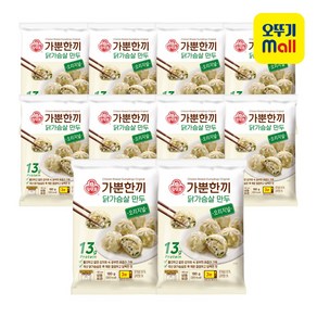 오뚜기 가뿐한끼 닭가슴살 만두 오리지널 180g 10개