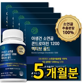 [입점특가] 아생건 소연골 콘드로이친 1200 액티브 골드 HACCP 인증, 5박스, 60정