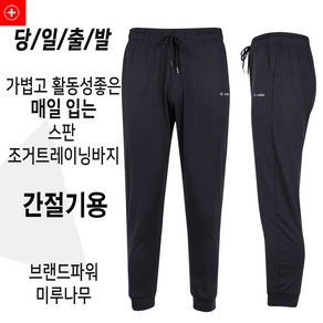 미루나무 봄 여름 초가을 스판 조거 트레이닝바지 츄리닝바지 작업복바지(뉴캐슬)