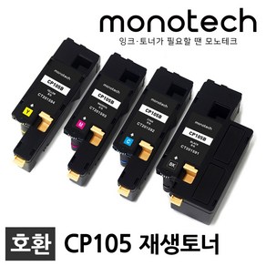 제록스 재생토너 CT201591 CP105B CM205B CM215B CM215FW, CT201594 노랑/재생토너, 1개