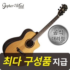 [최다구성품지급] 고퍼우드 i365RC/ 탑솔리드/ 로스티드스프루스