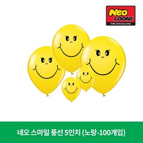 네오 스마일풍선 5인치(13cm) / 노랑 - 100개입, 5인치 스마일풍선(노랑 - 100개입)