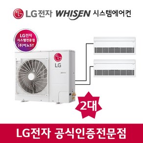 LG휘센 가정용 주거용 시스템에어컨 신형 멀티1way new 2대+ MUQ0902S24V 실외기포함 설치비별도