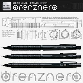 펜텔 오렌즈 네로 0.3mm 0.5mm 0.2mm, 오렌즈네로 PP3005-A 0.5