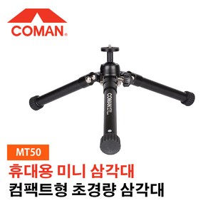 코만 MT50 카메라 여행용 브이로그 삼각대, COMAN] 코만 MT50, 1개