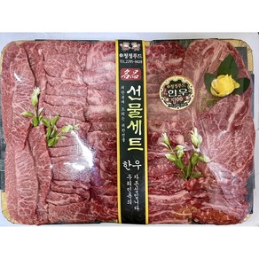 [마장동미친소] 국내산 한우 1++ 선물세트 꽃등심+업진살+부채살 [1.5kg]