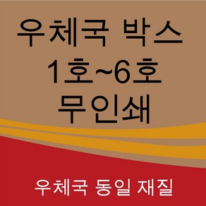 우체국박스 택배박스 사이즈 소량 대량 택배 포장 이사 박스, 진갈색, 1세트, 220*190*90, 20장