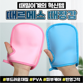 [때밀이계의 혁신템] 때르메스 때장갑, 2개, 1개입