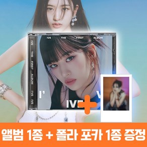 아이브 앨범 정규 1집 I've IVE 아이엠 I AM 키치 쥬얼케이스 안유진 + 폴라 포카 1종