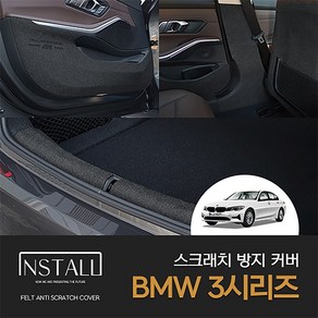 [인스톨] BMW 3시리즈 G20 스크래치 방지 커버, 도어커버