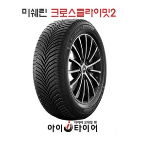 [미쉐린] 크로스클라이밋(CossCLimate) 2_승용차용, 225/50R17, 1개