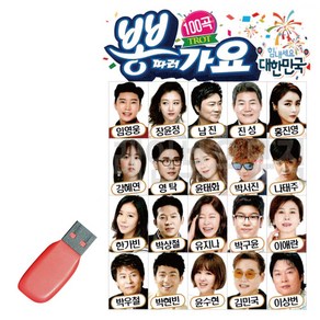 USB 뽕따러가요, 본상품선택