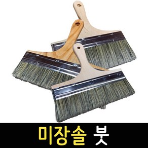 페인트붓 미장솔 도배붓 풀솔 평솔 브러쉬 청소붓 미장붓 DIY