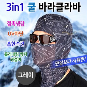 [붕어하늘] 3in1 쿨 바라클라바 마스크 두건 일체형/UV차단/SMJ