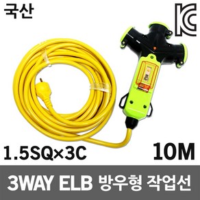 신성 3WAY 방우형 작업선 누전용 10M 1.5SQ 멀티코드 전원케이블 전기리드선 콘센트 전기연장선 멀티탭 국산 전기코드 가정용 농업용 축사용 공사장 행사장 캠핑용 산업용 야외용, 1개