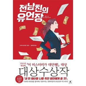 전남친의 유언장