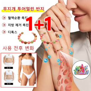 1+1/2+2 자성 다이어트 팔찌 무지개 투어멀린 반지 건강팔찌 혈액순환 촉진/지방 제거 촉진/디톡스 신진대사 개선 다이어트 반지